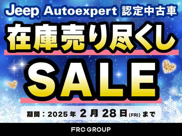 2/28までセール実施中です。詳しくはスタッフまでお問い合わせください。