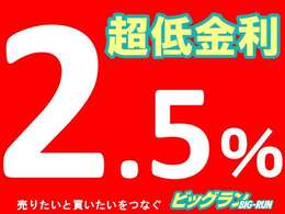 ★期間限定★当社オートローンが金利2.5％でご利用いただけます。支払い回数は最長120回迄OK♪頭金、ボーナス払い無しでもご利用いただけますし、繰り上げ返済も可能なプランとなっております♪
