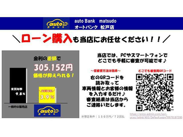 実質年率3.9％！ローンでのご購入もお任せください♪