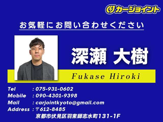 詳細はこちらまでご連絡下さい！Tel:075-931-0602 Mobile:090-4301-9398 Mail:carjointkyoto@gmail.com 担当：深瀬まで
