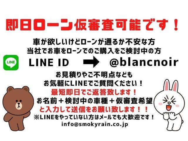 LINE公式アカウントがございます。簡単にローン審査やご質問ができますので是非ご登録ください！LINE ID＠smokyrain