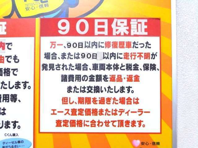 当社の中古車はカーセンサー認定を始め、修復歴なし新車時保証記録簿付帯車両の安心中古車！修復歴やメーター改ざんなど発覚した際には全額返金いたします