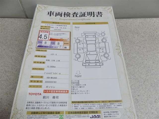 車両検査証明書付きです！だれでも中古車の状態がすぐにわかるよう、車のプロが客観的にチェック。車両の状態やわずかなキズも正確にお伝えします。