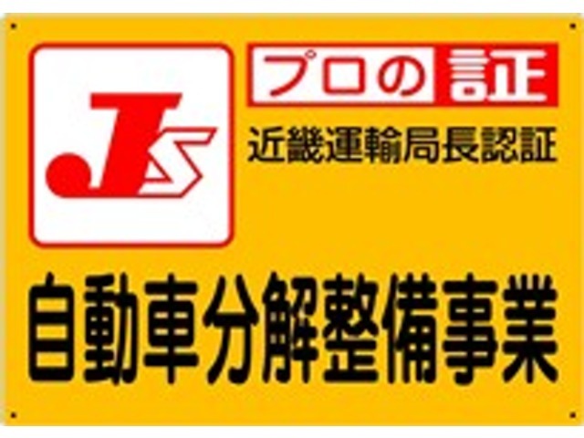 「黄色い看板」でお馴染みの自動車整備振興会加盟の認証整備工場、鈑金・塗装設備も完備！！