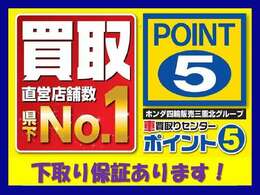 ★三重県下6店舗を展開しています。高価買取に自信あります。下取保証もございます。愛車を高値で売却したい方、お気軽に査定にお越しください。