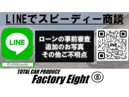 ☆【最速問い合わせ先】担当者へ直通のLINEを是非ご利用ください！お見積りやローン審査も最短30分でOK！面倒な手続き無しでご商談いただけます！気になる点もお気軽にお問合せください！