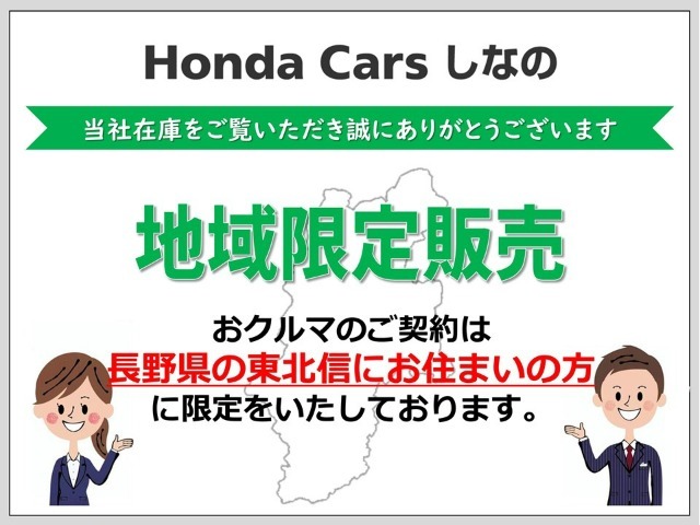 長野県、東北信エリア販売に限定しております