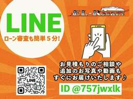 スマホでQRコードを読む込みか、「＠757jwxlk」をID検索いただき、友達登録してください♪お見積もりはもちろん、ご質問へのご回答など、タイムリーにご対応させていただきます♪