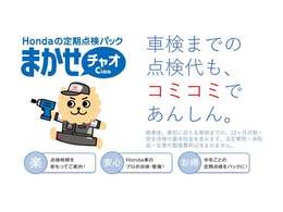 点検パックのご加入でアフターフォローも安心。