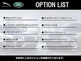 主要装備をまとめております。お車選びにお役立て下さい。