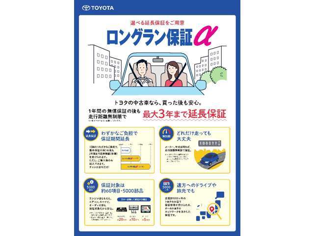 【全国5,000ヶ所の安心ネットワーク】全国トヨタテクノショップで保証修理OK♪【約60項目、5,000部品が保証対象】全ての機能部品が対象♪【選べる延長保証】1年又は2年の延長保証が有料でお選び可能