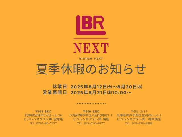 ◆夏季休暇のお知らせ◆8月12日火曜日から8月20日水曜日まで夏季休暇とさせていただきます。営業再開日は8月21日木曜日10時からとなります。