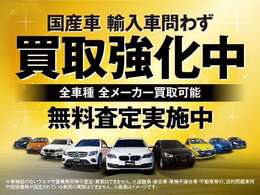 現在LIBERALAでは輸入車国産車問わず買取強化中！乗らないお車の査定、お乗り換えのご相談！この機会を是非ご利用ください。