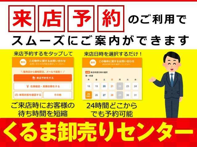 来店予約機能スタートしました！ボタン一つで楽々予約可能♪この機会にぜひご相談ください。