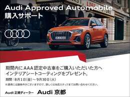 他の店舗でも商談している可能性があります。お車の詳細についてはアウディ京都　中古車担当の西村までお問い合わせください！ラインID20023@matsushimaTEL：090-6758-8243までお気軽にお問い合わせ下さい。