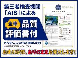 第三者機関での検査を全車行っております！