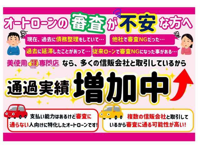 審査通過実績増加中！多数の信販会社様と提携しています♪