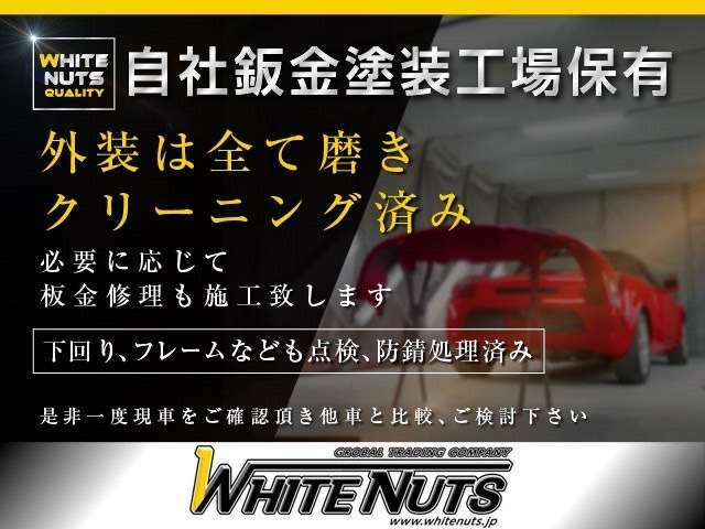 【自社板金工場】ご入庫時は様々な状態の中古車を丁寧に仕上げていきます。プロの専任スタッフが納得いくまで手を加えます。是非現車をご確認下さい。