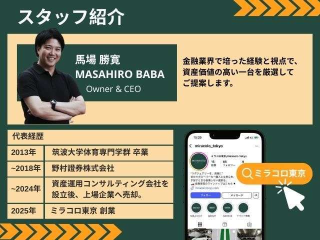 【金融×車】金融業界で培った経験と視点で、資産価値の高い一台を厳選してご提案します。