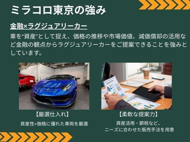 資産価値とステータスを備えた一台をご提案。 法人個人の減価償却にも対応する、資産価値に強いラグジュアリーカー専門店です。