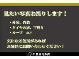 ご来店が困難な方は、スマホなどを使用して、詳しくご説明が可能です。