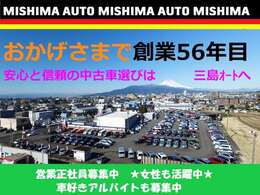 この度は、三島オートの中古車をご検討いただきありがとうございます、安心と信頼で創業56年、ネットで車が選べる時代になりました、良い車は良い店選びで・・・展示車両は　全車　除菌＆消臭施工済み