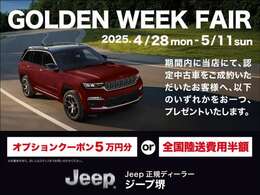 弊社はジープ正規ディーラー　ジープ東大阪、ジープ箕面、ジープ堺を展開しております。大阪でジープと言えば「JEEPOSAKA」　www.jeeposaka.com◆TEL:0078-6002-368332◆