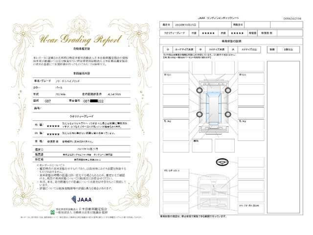 第3者機関によって車両状態証明書を発行しておりますので、状態の確認含めて安心、信頼、満足にお答えします。