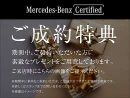 期間中、ご成約いただいたお客様に素敵なプレゼントをご用意しております。