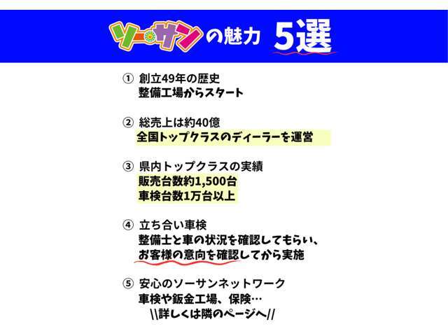 当社は整備工場から始まり、おかげ様で全国トップクラスのディーラー運営まで取り組めております。業界長年の経験で安心・安全をサポート。