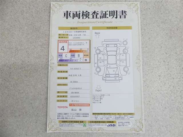 車両検査証明書付きです！だれでも中古車の状態がすぐにわかるよう、車のプロが客観的にチェック。車両の状態やわずかなキズも正確にお伝えします。