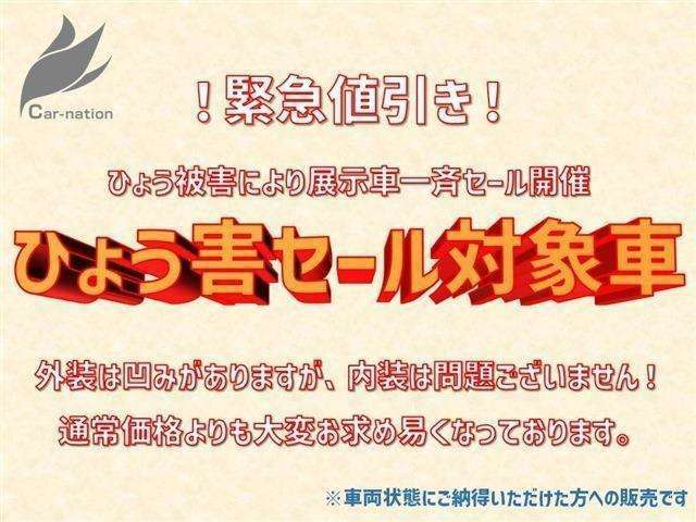 ★雹害セール対象車★大変お得なプライスにて販売中！！※ルーフ等に凹みが多数御座います。その為、基本、現車状態を確認頂いた上での現状販売です。詳細は店舗へお気軽にお問合せ下さい！