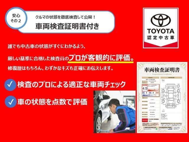細かい傷や修復歴などを見逃さないよう、プロの査定士が査定をしていますのでご安心下さい！！