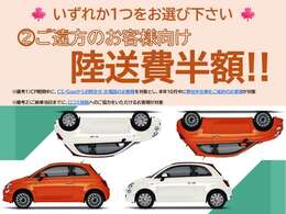 10月限定キャンペーンです！1、2のいずれかから1つをご選択いただけます！お得なこの機会に是非ご検討ください！