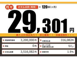 こちらの車輌をローンでのご購入をご検討中の方へ。月々の目安支払額になります。あくまでも、表示の条件によって算出された額になります。お客様のご購入の条件によって変動致しますので、詳しくはスタッフまで！！