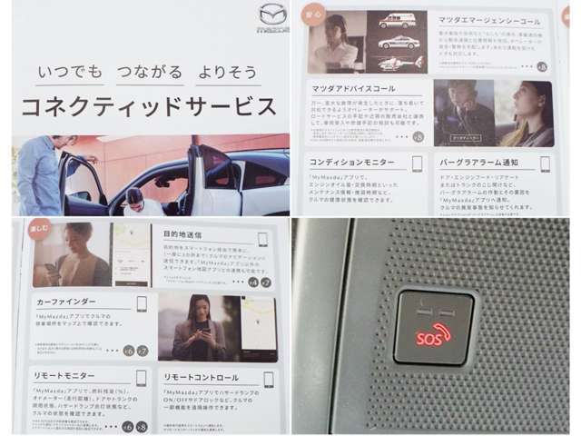 【SOS】エアバッグ作動時や後突時、もしくは車内のSOSボタンを押した際に緊急通報オペレーターに連携し、救急・警察を手配します。