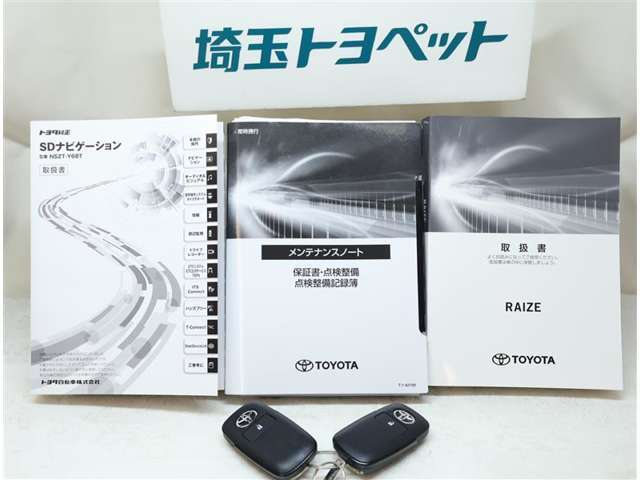 取扱説明書と整備手帳は必須ですよね！全オーナーの記録もしっかりありますよ！！