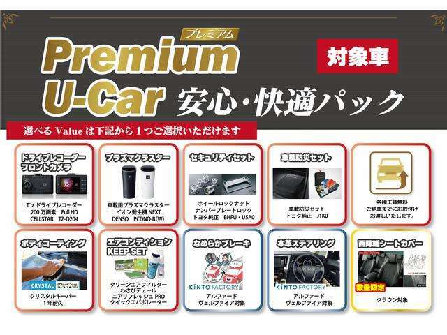 当社で当該車両ご購入の方限定！！選べるVALUEはこちらから1つご選択いただけます。お車の価値を高める用品をプレゼントいたします！