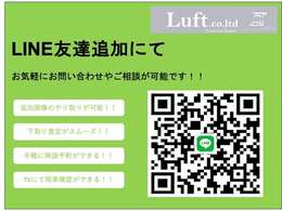 LINEでもお問い合わせいただけます！LINE ID：luft.co.ltd お気軽にお問合せください！