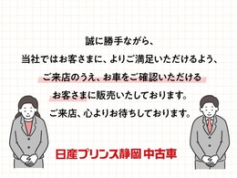 誠に勝手ながら、当社はご来店し、クルマをご確認できる　お客様のみ、販売いたしております。