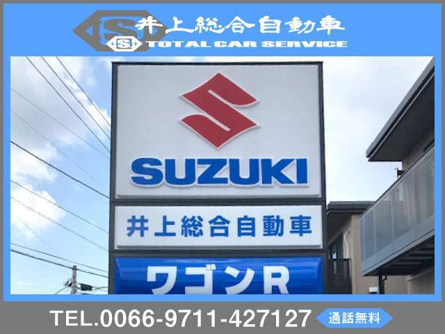 新車/中古車販売・車検・整備・鈑金塗装など車に関する事なら当店にお任せください。