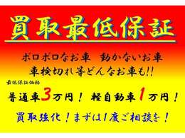 ボロボロでもがたがたでもお値段付けます！廃車にする前にご相談下さい☆