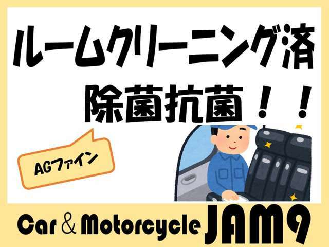 当店は展示間に車内丸洗い除菌消臭クリーニングを実施！その後　車内抗菌コートを施工し快適な車内空間をご提供させていただいております♪