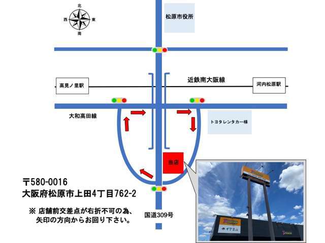 『店舗所在地』: 大阪府松原市上田4丁目762-2　国道309号線に面しており、最寄駅から徒歩でも10分ほどになりますのでお車でも公共交通機関利用のお客様でもお越しいただきやすくなっております。