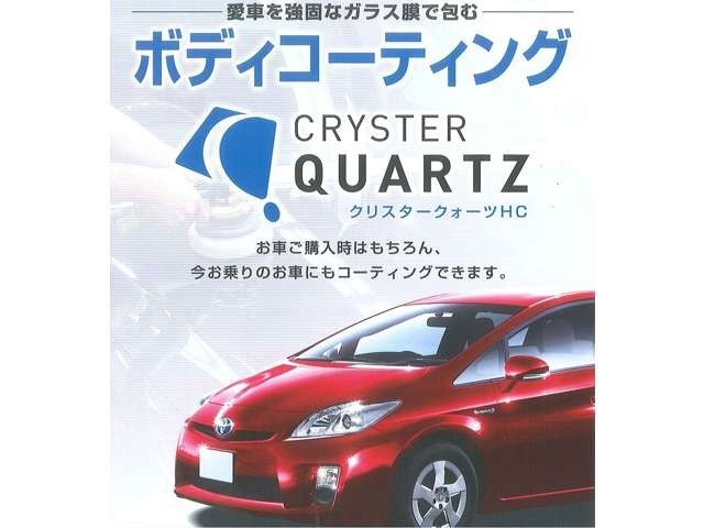 【クリスタークォーツ】・・・専門の技術を身につけたスタッフが高品質のボディコートを施工いたします♪♪