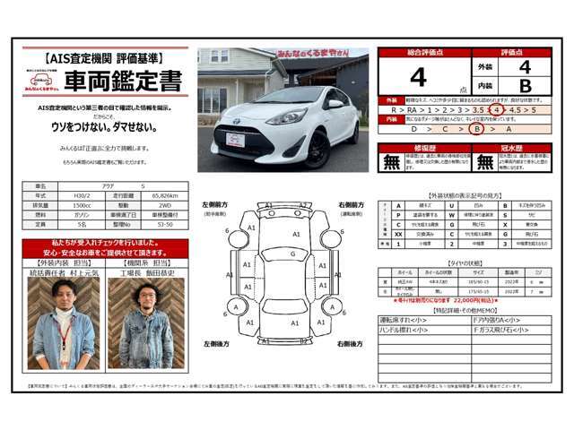 ☆第三者機関AISによる査定内容を情報開示☆　当社でも査定しておりますが2段階査定する事で、より『透明性』の高いご提案をさせて頂きます！　実際のAIS鑑定書もお見せできますのでお気軽にお問合せ下さい♪