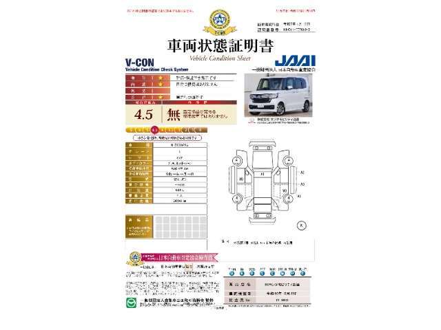 ◆車両状態証明書◆一般財団法人日本自動車査定協会の車両状態証明書です。