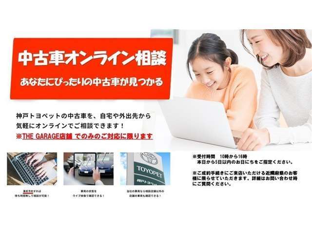 中古車オンライン相談始めました。