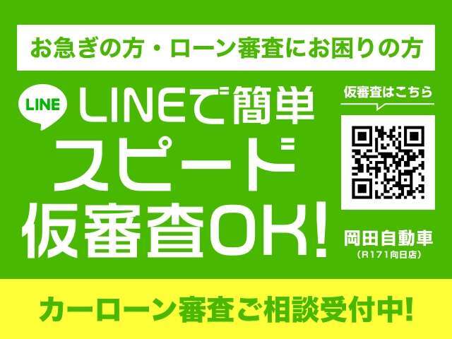 スマホから簡単操作で仮審査、できます！審査OKとなれば憧れのクルマに乗れる！ぜひお試しください☆075-933-5886