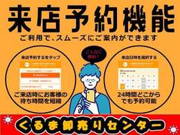 来店予約機能スタートしました！ボタン一つで楽々予約可能♪この機会にぜひご相談ください。